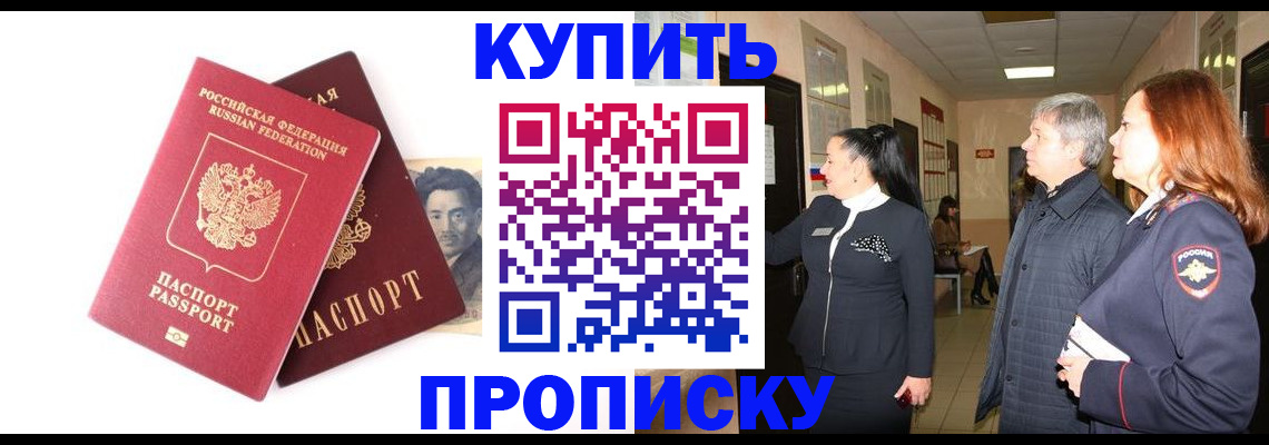 прописка 2025 в Череповце