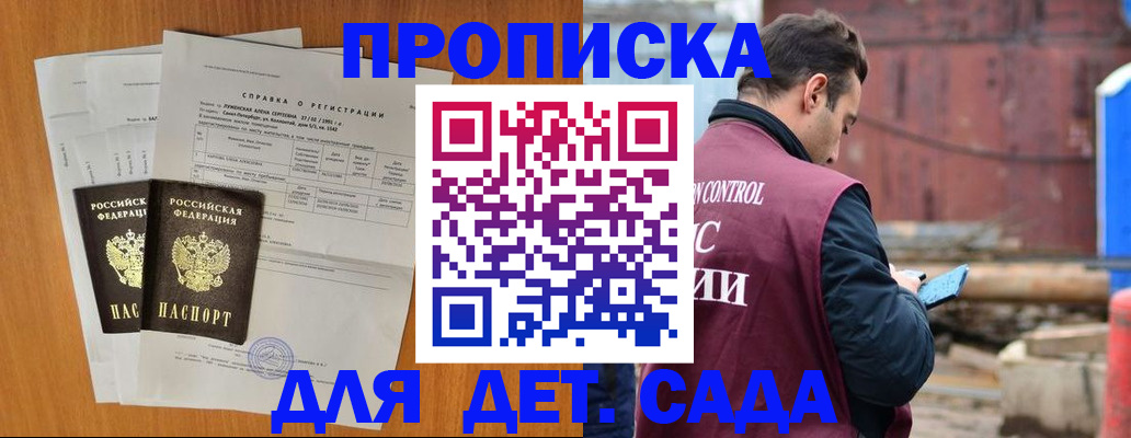 регистрация для дет. сада в Череповце