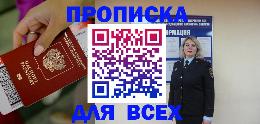 прописка регистрация в Череповце