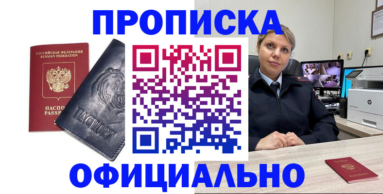 где прописаться в Череповце