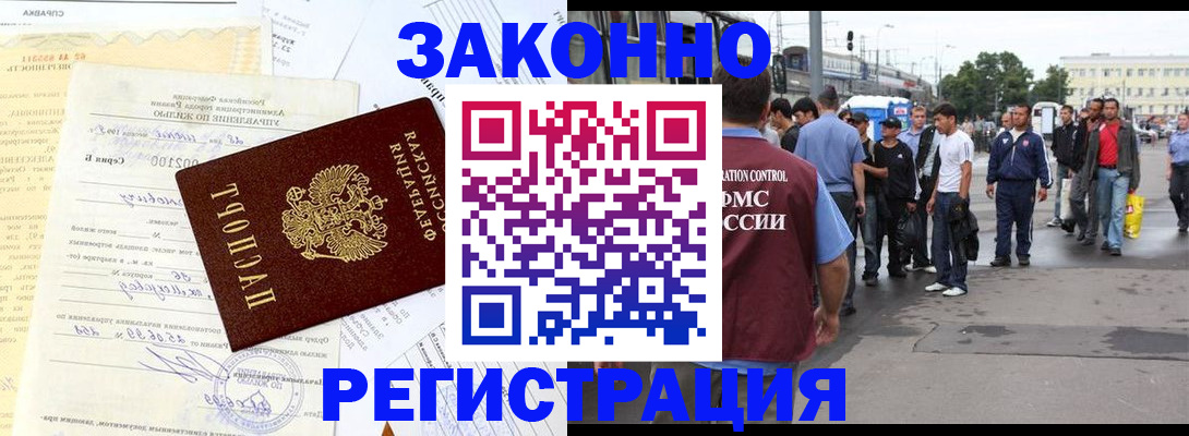 прописка иностранных граждан в Череповце