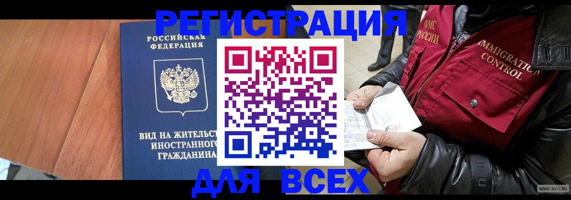 прописка в Череповце