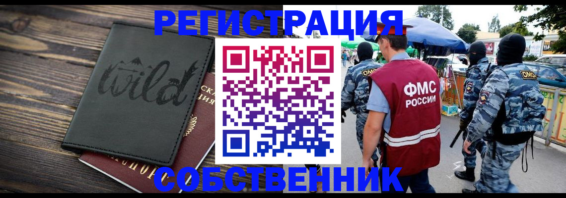 купить прописку в Череповце