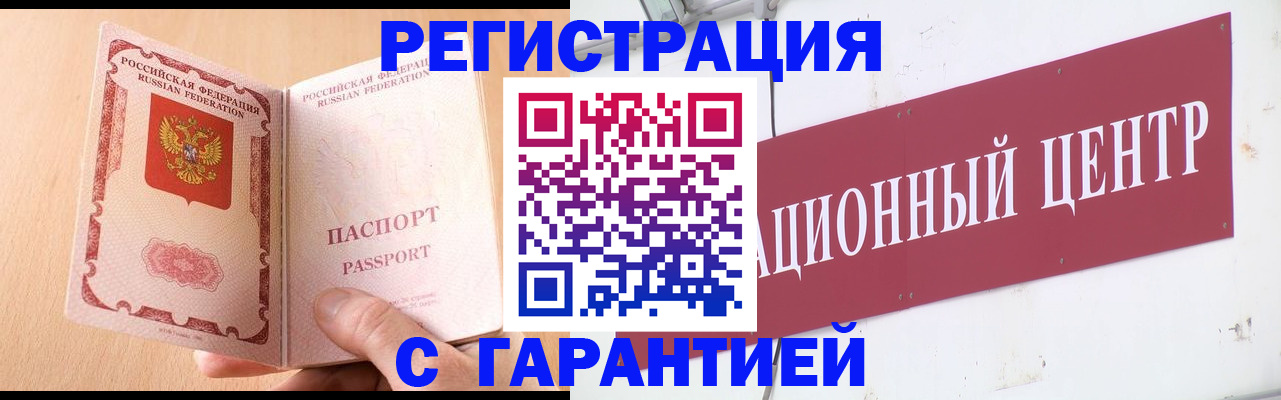 временная регистрация для всех в Череповце