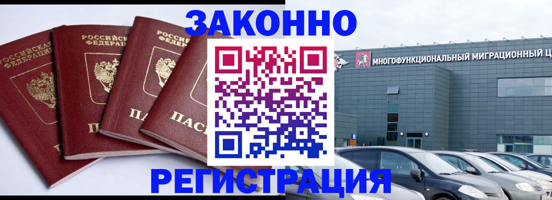 прописка для работы в Череповце